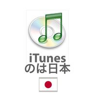 To iTunes Store Japan/